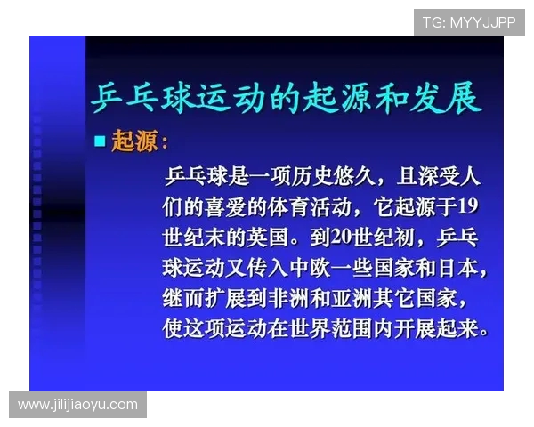乒乓球运动的历史演变与技术革新:从起源到现代发展探析