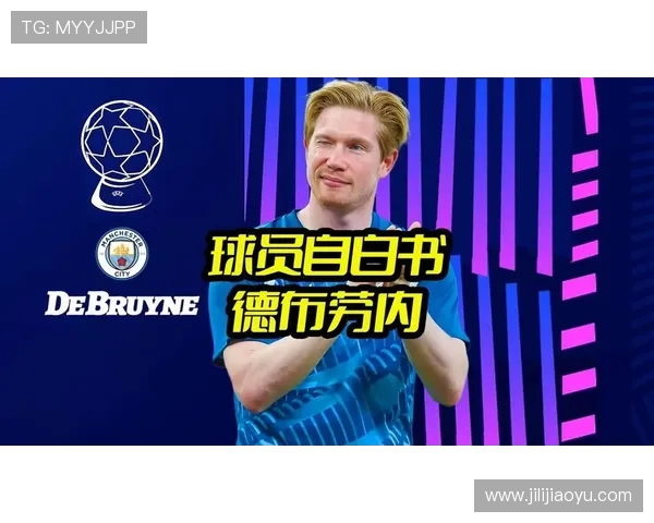 凯文·德布劳内：从天赋少年到世界级足球大师的成长之路