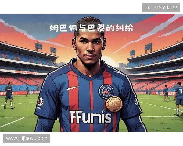 姆巴佩拒绝续约引发巴黎决策今夏或以15亿欧元出售他