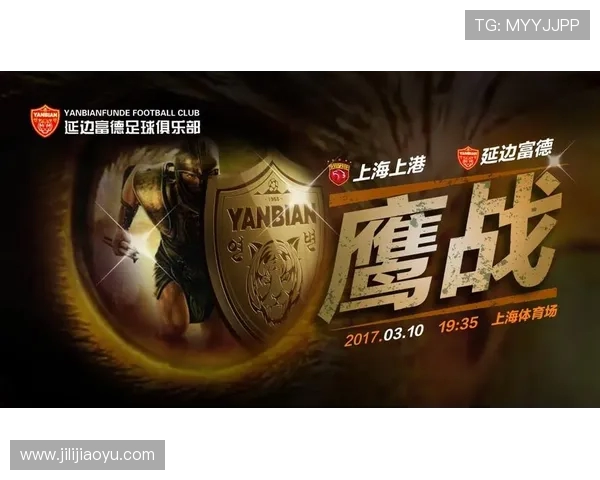 延边对阵上港精彩视频直播全程回顾与赛后分析尽在此处
